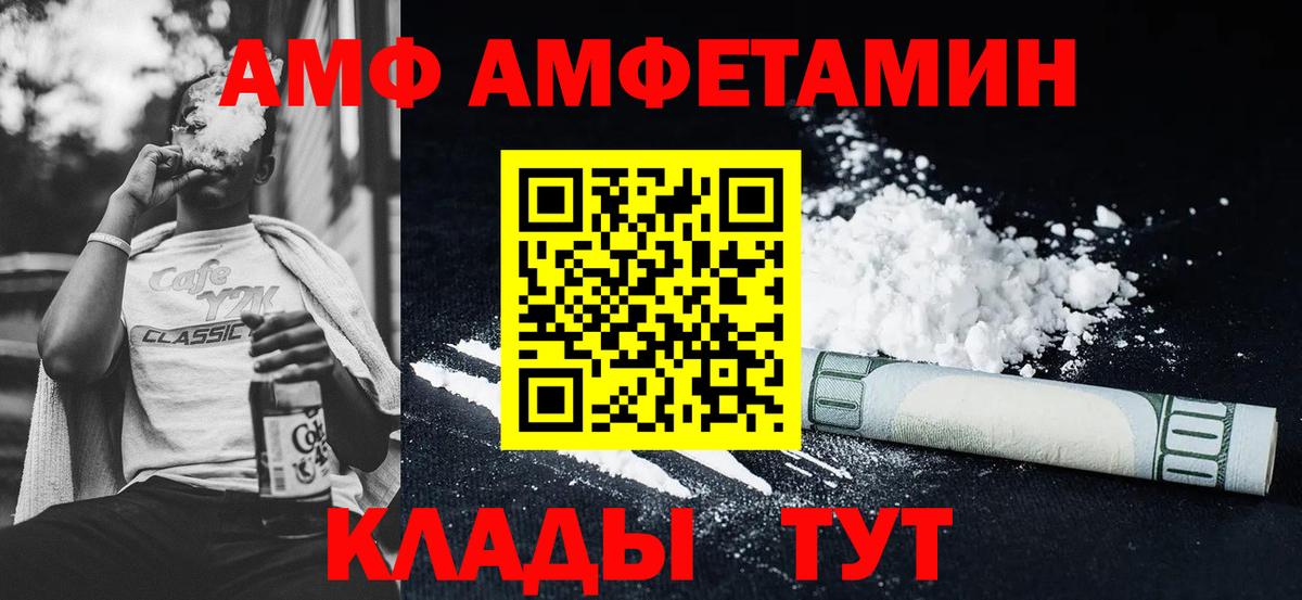 АМФ  Амфетамин 97%  Вход с VPN  Темрюк 
