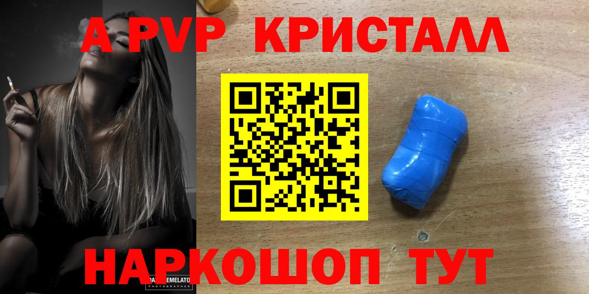 APVP  Alfa_PVP VHQ  APVP VHQ  Темрюк  Вход с VPN  A PVP кристаллы 