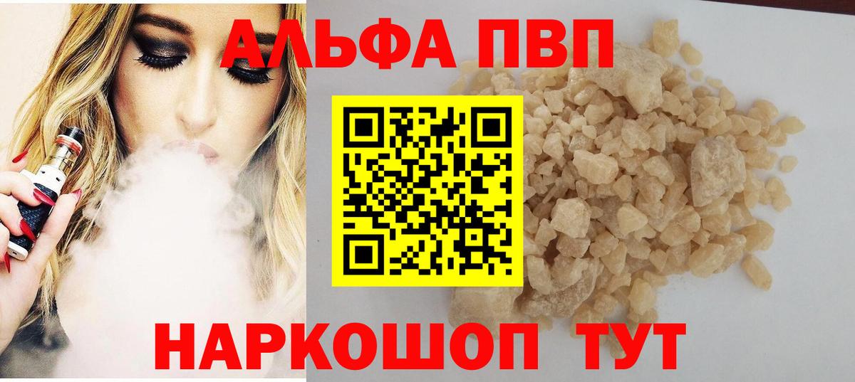 Альфа ПВП крисы CK Темрюк