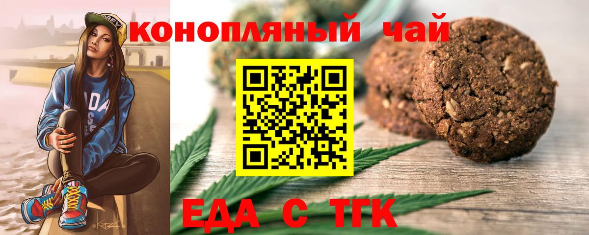 Печенье с ТГК конопля  Вход с VPN  Темрюк 