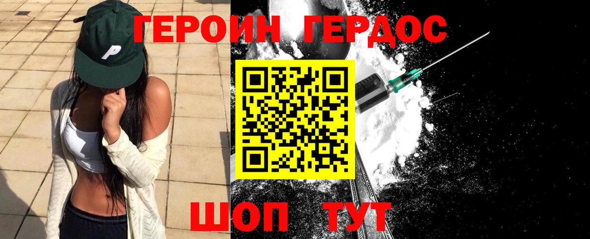 ГЕРОИН Heroin Темрюк
