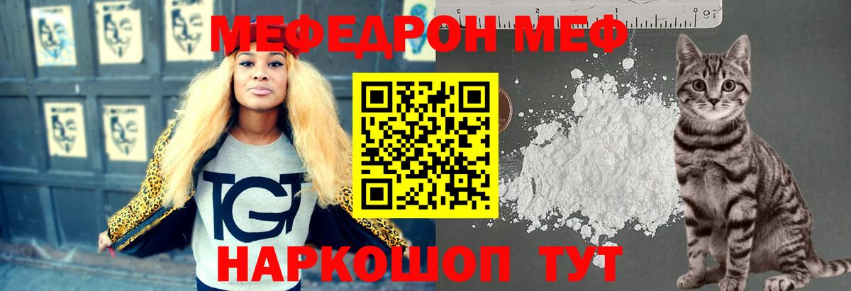 Меф мяу мяу Темрюк