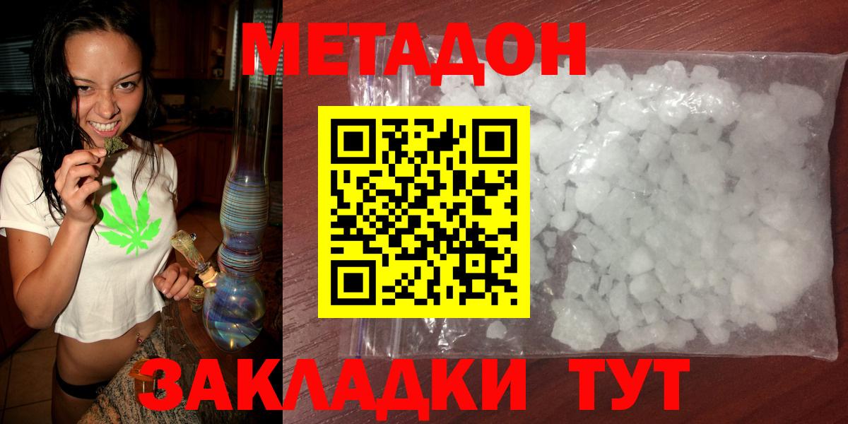 МЕТАДОН кристалл  МЕТАДОН methadone  Вход с VPN  Темрюк 