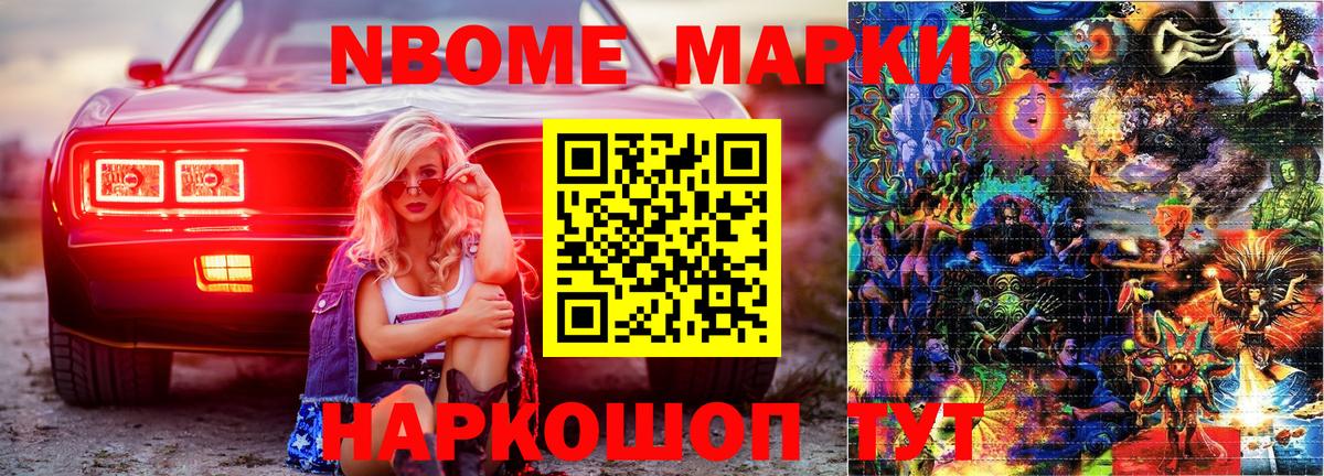 Марки N-bome 1,5мг Темрюк