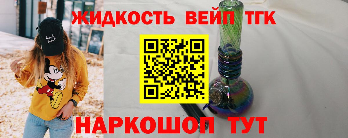 ТГК жижа  Дистиллят ТГК вейп с тгк  Темрюк    онион  Вход с VPN 
